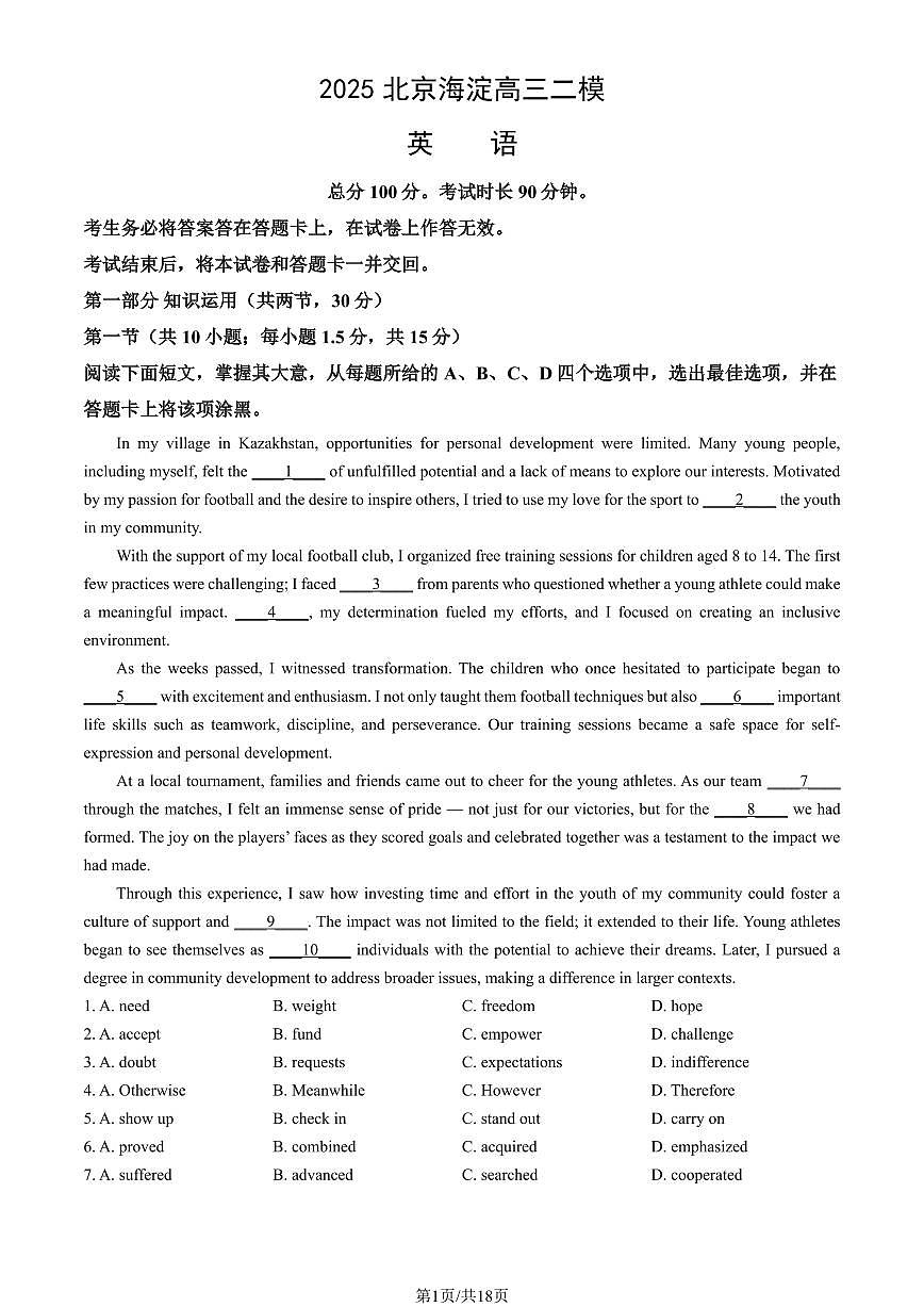 北京市海淀区2025年高三二模英语试题(PDF,含答案)第1页