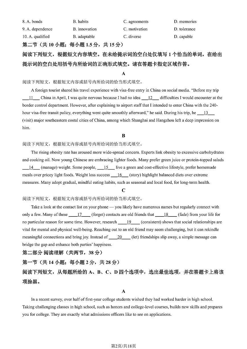 北京市海淀区2025年高三二模英语试题(PDF,含答案)第2页