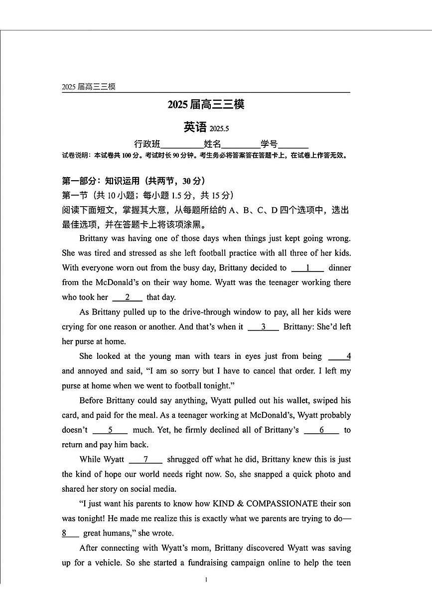 2025屆北京市第十三中學(xué)高三下學(xué)期三模英語(yǔ)試題（高考模擬）第1頁(yè)