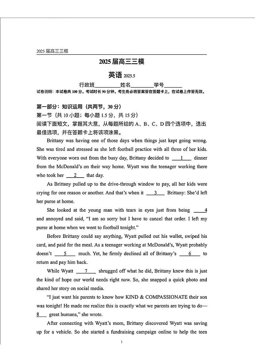 2025届北京市第十三中学高三下学期三模英语试题(高考模拟)第1页