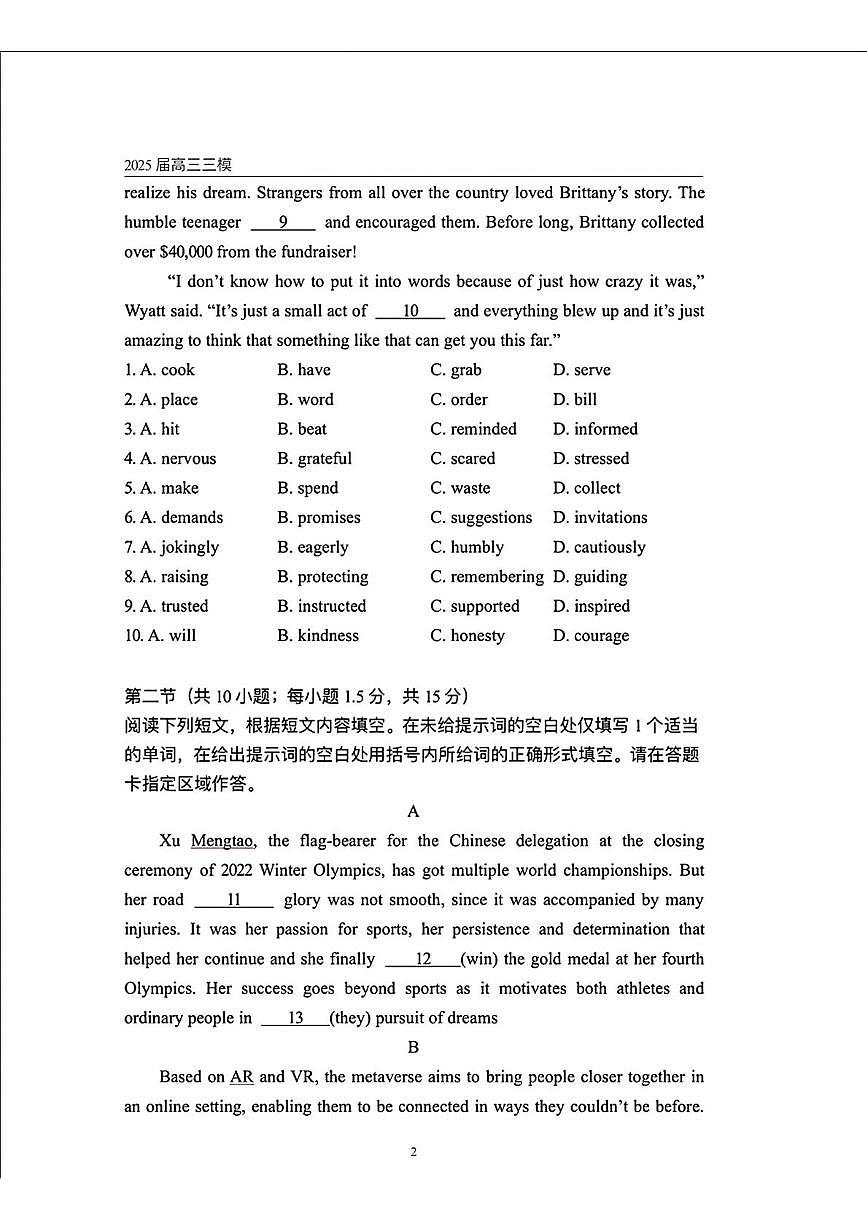 2025屆北京市第十三中學(xué)高三下學(xué)期三模英語(yǔ)試題（高考模擬）第2頁(yè)