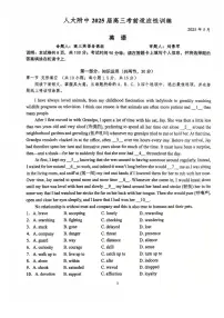 2025届北京市中国人民大学附属中学高三下学期三模英语试卷（高考模拟）