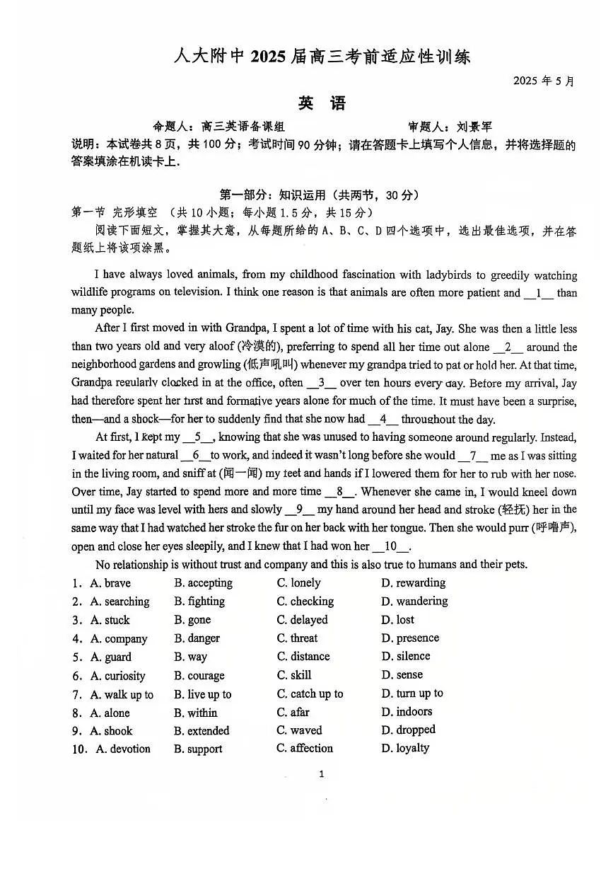 2025届北京市中国人民大学附属中学高三下学期三模英语试卷(高考模拟)第1页