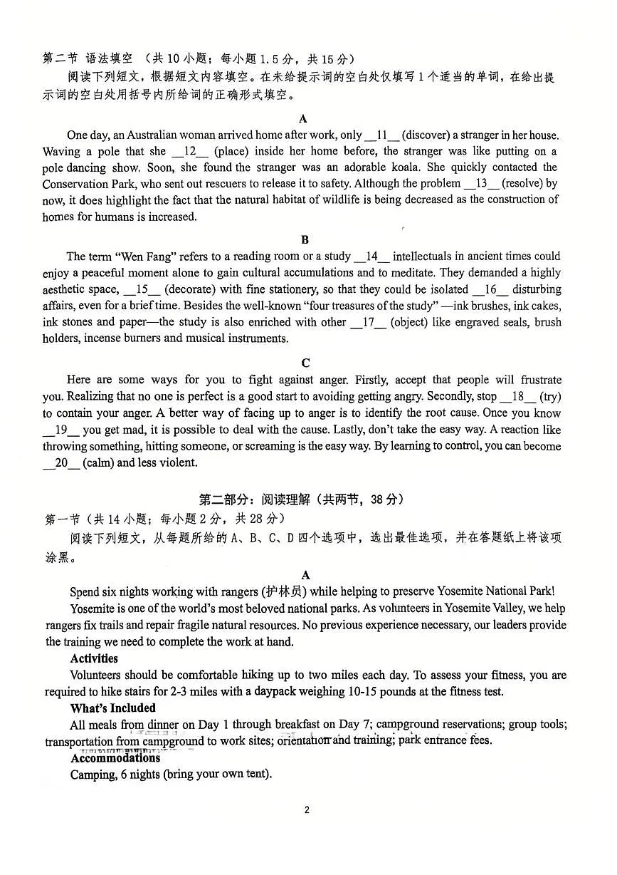 2025届北京市中国人民大学附属中学高三下学期三模英语试卷(高考模拟)第2页