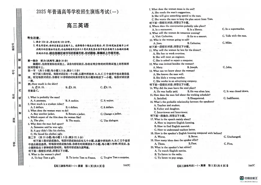 2025届贵州省六盘水市纽绅中学高三下学期演练考试(一)英语试题(高考模拟)第1页