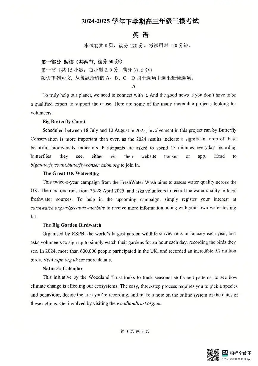2025届广东省广州市广雅中学高三下学期三模考试英语试题(高考模拟)第1页