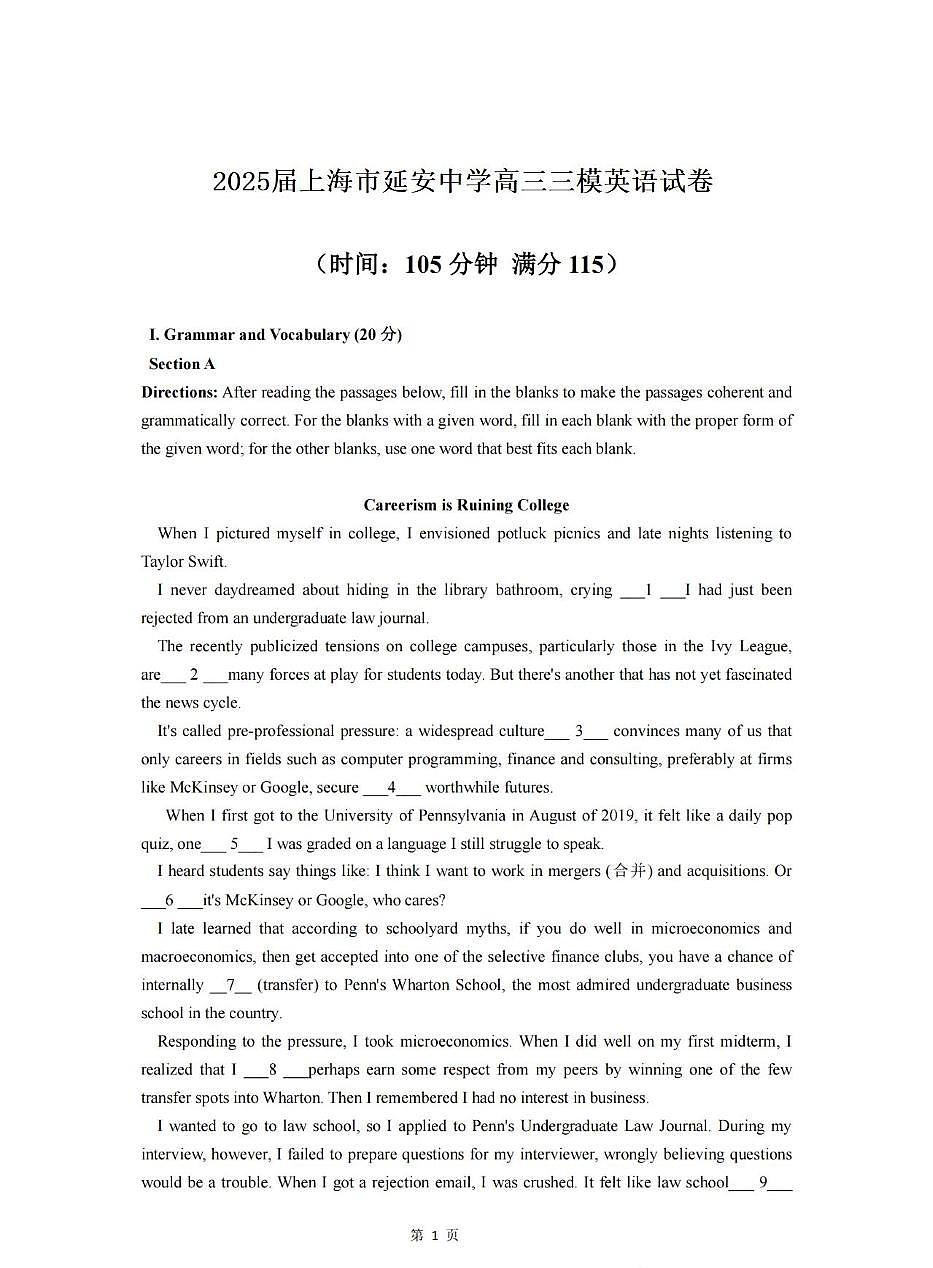 2025届上海市延安中学高三下学期三模英语试卷(高考模拟)第1页