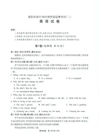 2025届四川省德阳市高三质量监测考试（二）英语试卷（高考模拟）