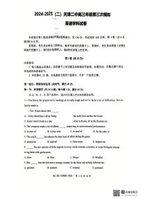 2025届天津市第二中学高三下学期第三次模拟考试英语试题（高考模拟）