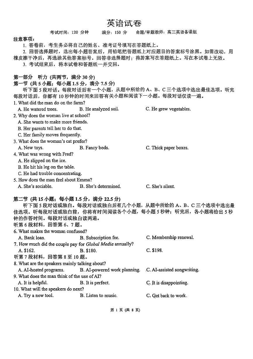2025届云南省昆明市五华区昆明市第八中学高三下学期模拟预测英语试题(高考模拟)第1页