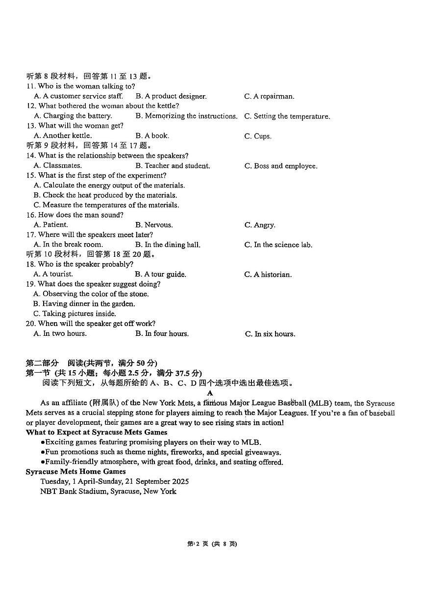 2025届云南省昆明市五华区昆明市第八中学高三下学期模拟预测英语试题(高考模拟)第2页