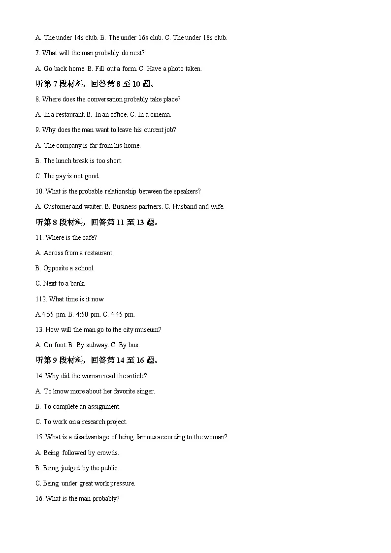 2025届湖南省长沙市高三下学期最后一卷英语试题(高考模拟)第2页