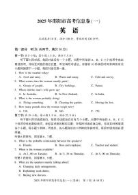 2025届湖南省邵阳市高考信息卷(一)英语试题（高考模拟）