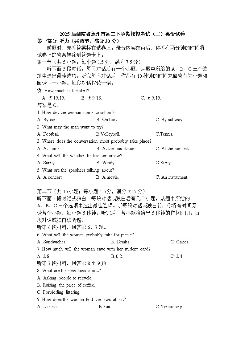 2025届湖南省永州市高三下学期模拟考试(二)英语试卷第1页