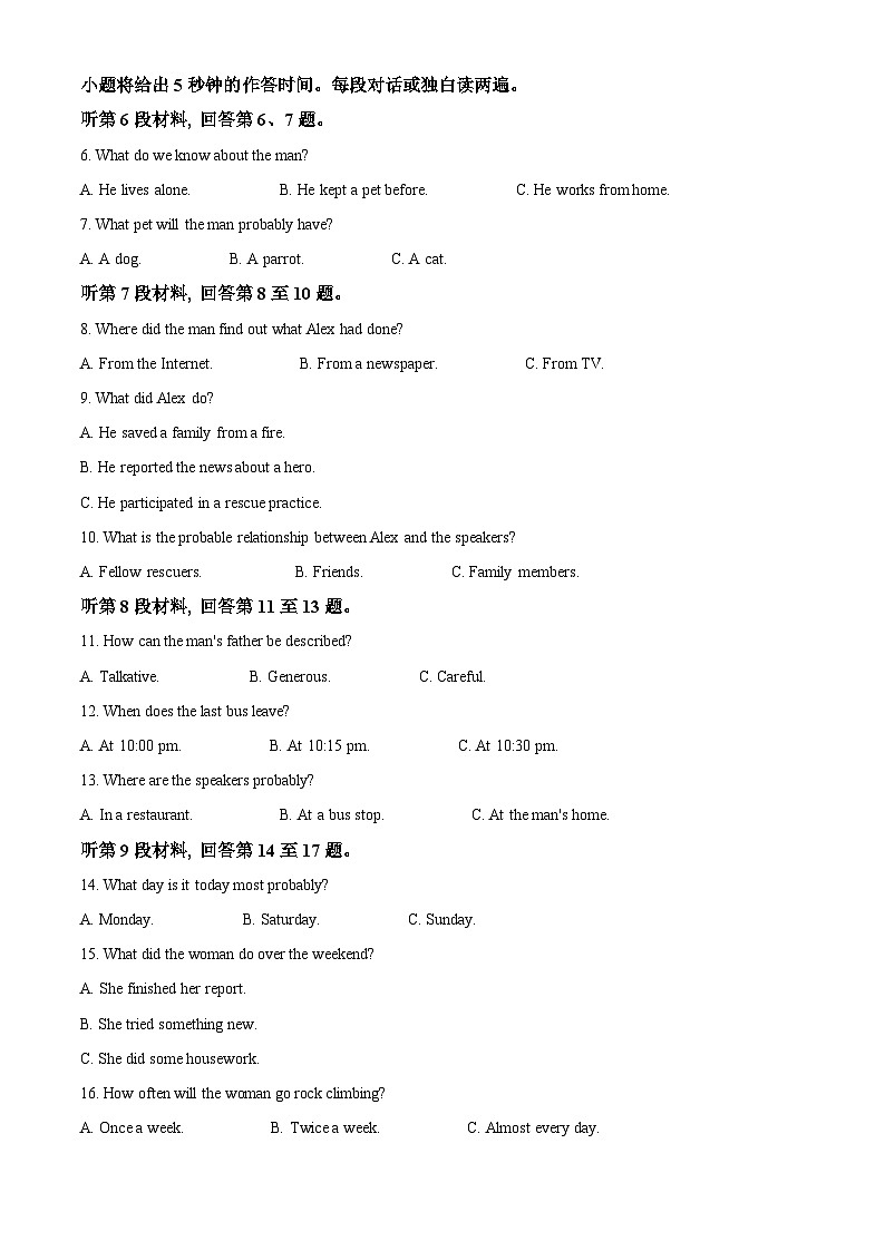 2025届青海省海东市高三下学期第四次模拟考试英语试题(解析版)第2页