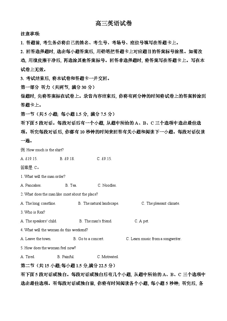 2025届青海省海东市高三下学期第四次模拟考试英语试题(原卷版)第1页