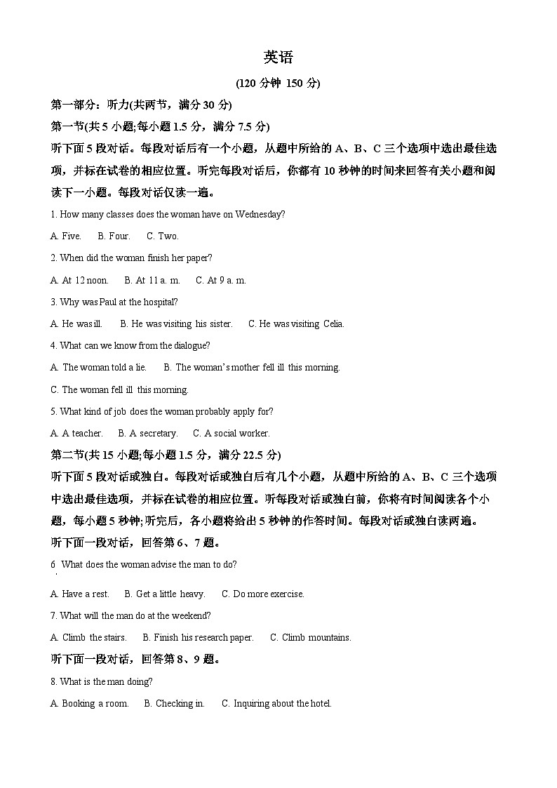 2025届陕西省咸阳市武功县普集高级中学高三下学期第五次模拟预测英语试题(解析版)第1页