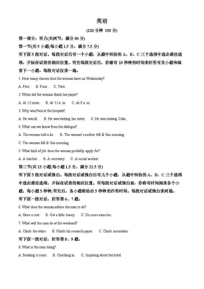 2025届陕西省咸阳市武功县普集高级中学高三下学期第五次模拟预测英语试题(原卷版)第1页