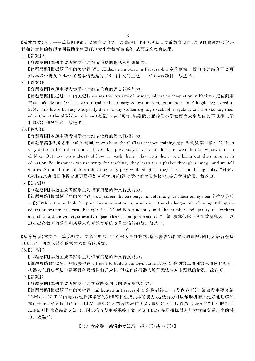 北京专家卷·押题卷(二)英语答案第2页