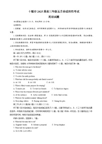 湖北省十堰市2025届高三下学期5月份适应性考试英语试题（有听力）含答案解析