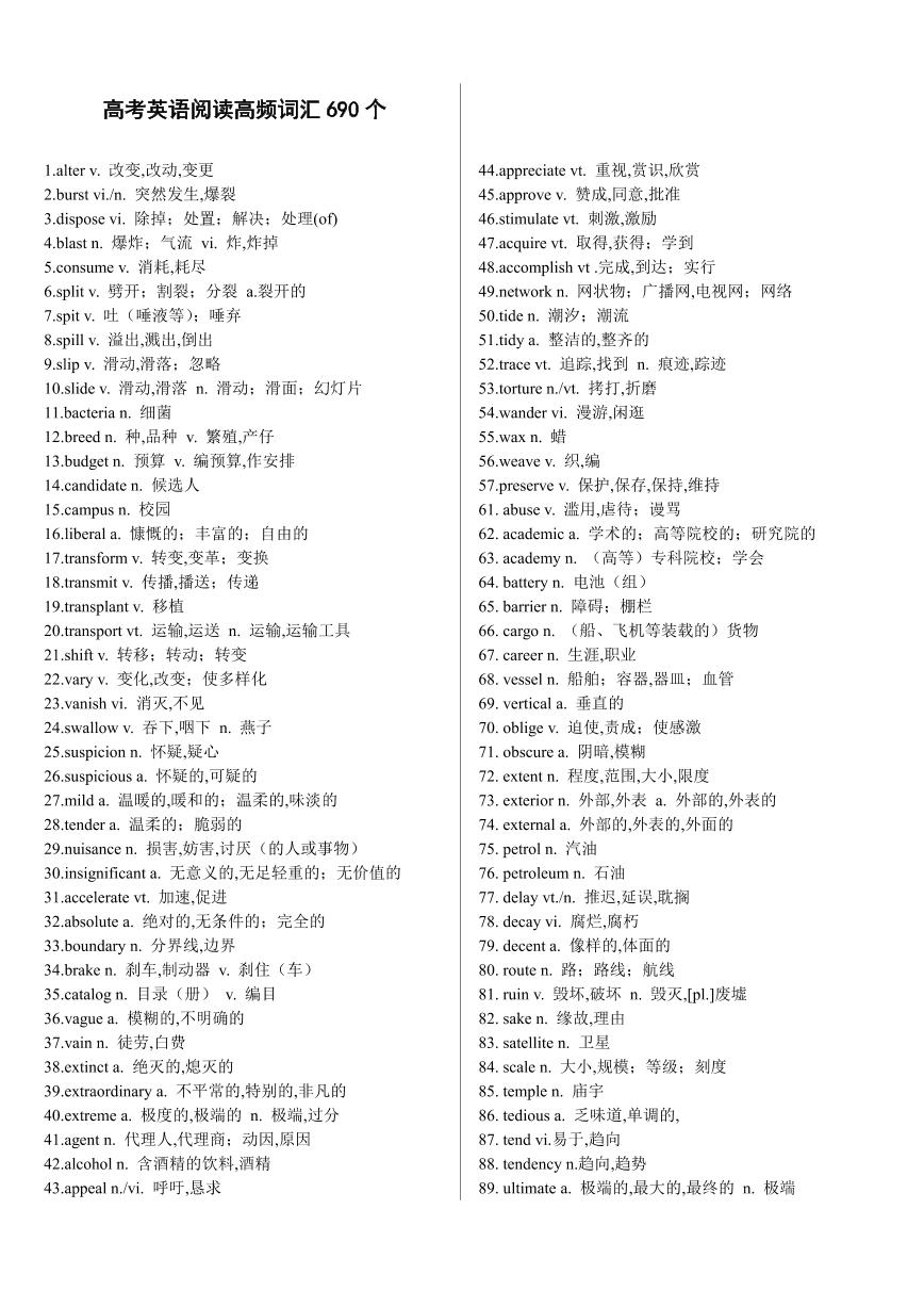 高考英语阅读高频词汇690个学案