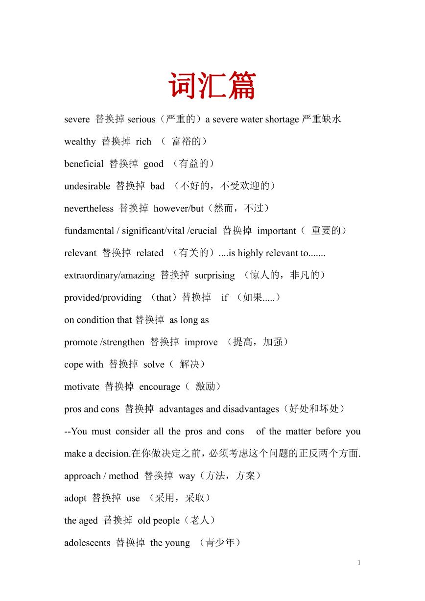 高考英语作文高级词汇学案