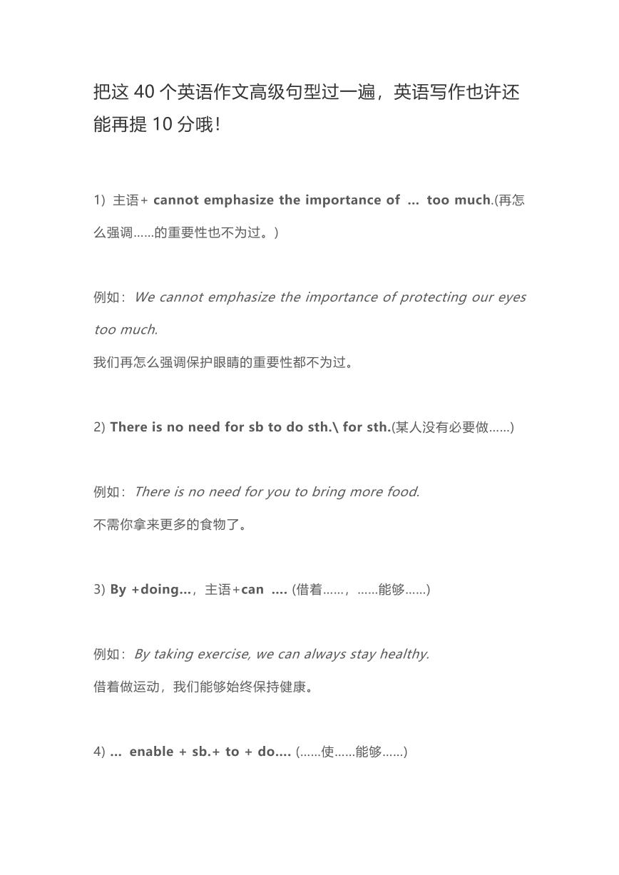 高中英语40个英语作文高级句型学案