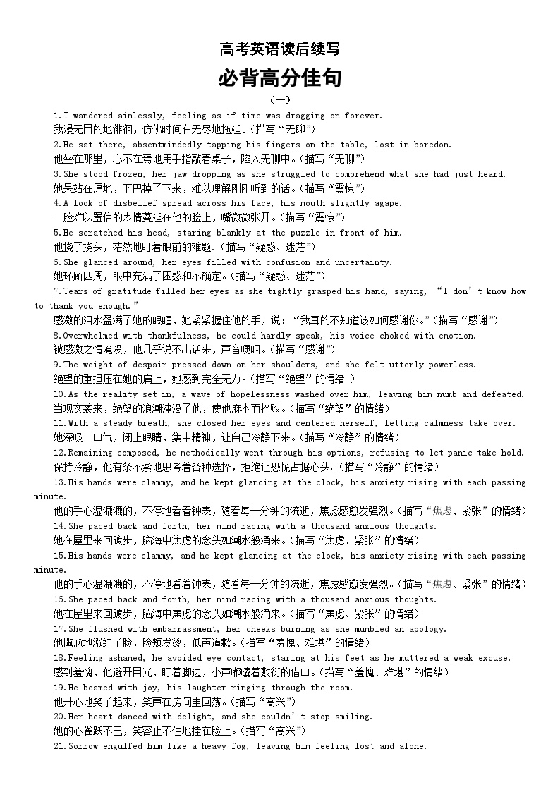 高考英语读后续写必背高分佳句学案