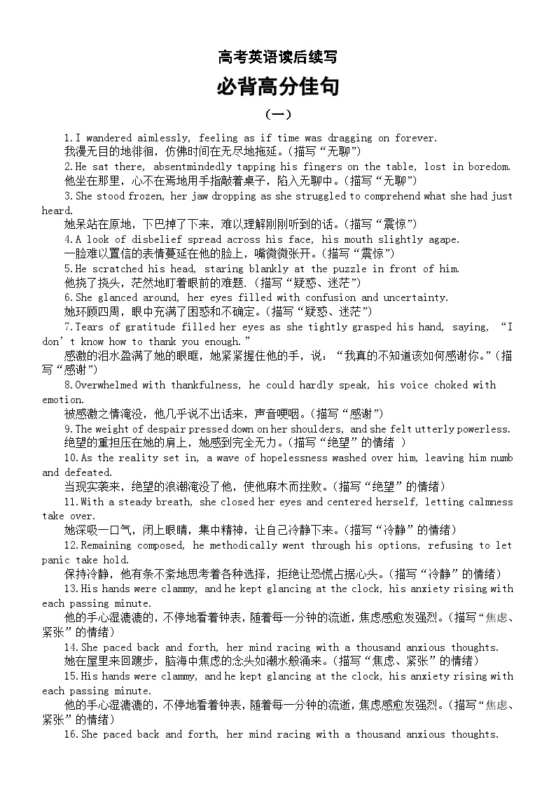 2025届高考英语读后续写必背高分佳句（共两组88句)学案清单