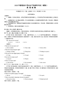 2025年普通高中学业水平选择性考试（高考模拟）英语试题（含答案、无听力）