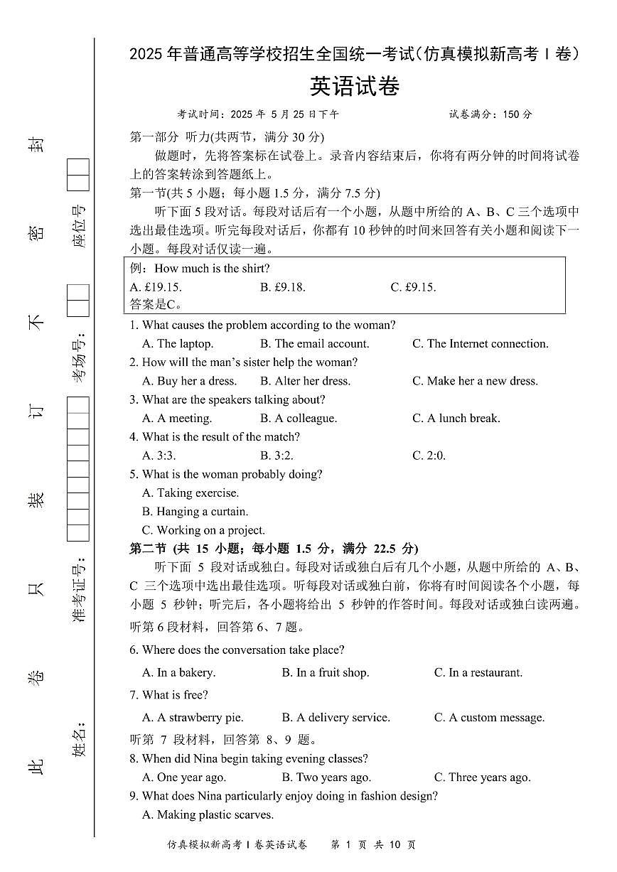 恩施高中、夷陵中学、郧阳中学2025届高三确定卷英语第1页