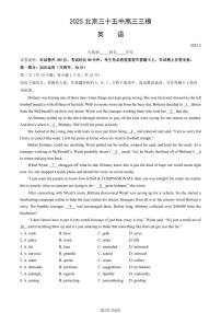 2025北京三十五中高三三模[高考模拟]英语试卷