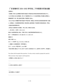 2024_2025学年广东潮州高二第二学期期末英语试卷[有答案]