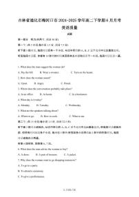 2024_2025学年吉林通化梅河口高二第二学期6月期末英语试卷[有答案]