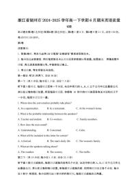 2024_2025学年浙江湖州高一第二学期6月期末英语试卷[有答案]