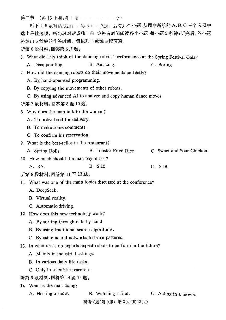 湖南师大附中2025届模拟试卷(三)-英语试卷第2页