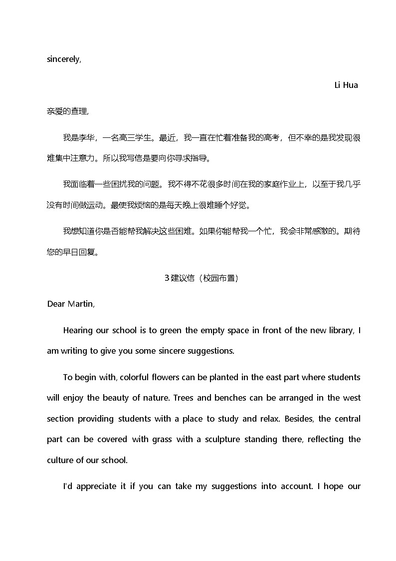 2025年高考英语考前作文冲刺:信件类10种+应用文10种 范文 学案第3页