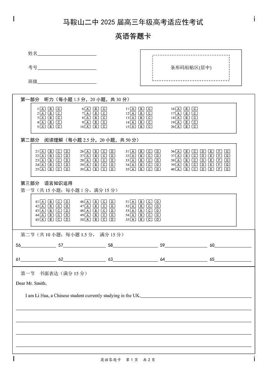 英语答题卡第1页