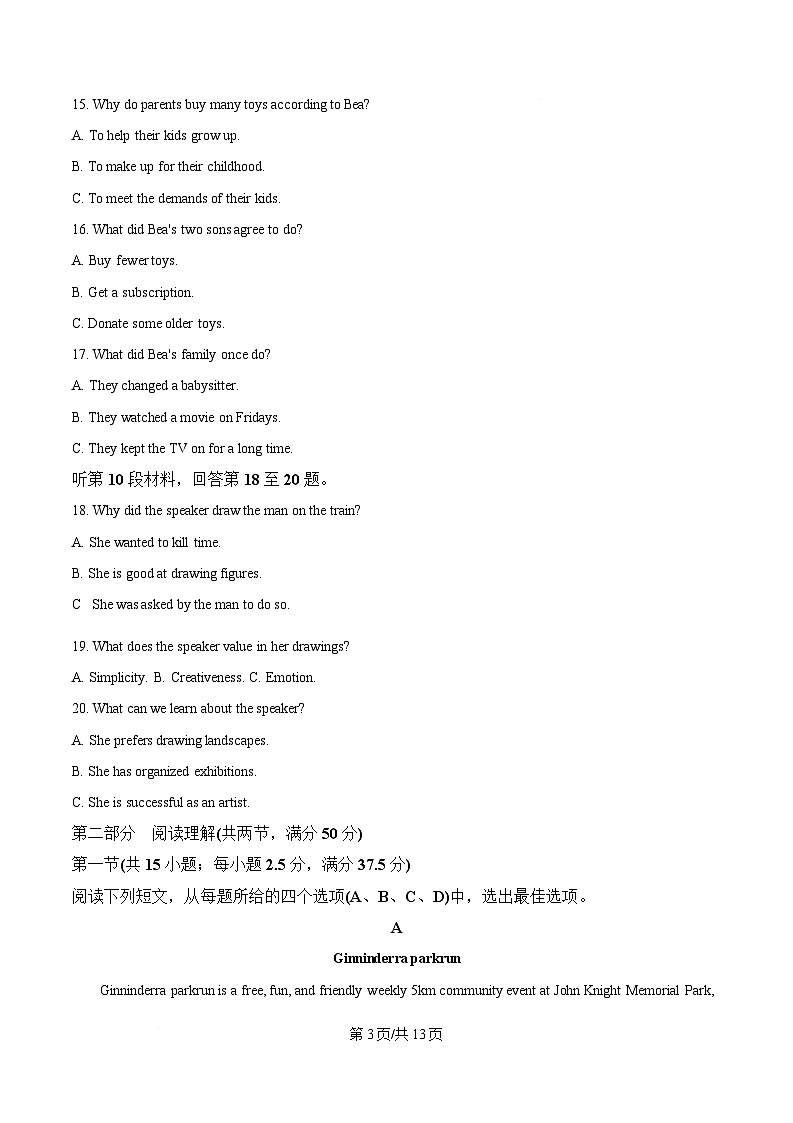 2025届四川省绵阳中学高三下学期适应性考试(一)英语试题(原卷版)第3页