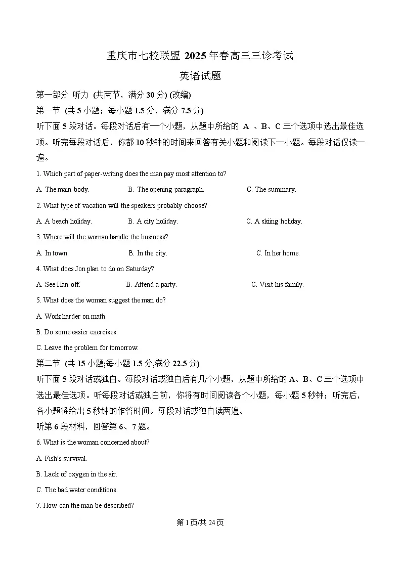 2025届重庆市七校联盟高三下学期三诊考试英语试题 Word版含解析第1页