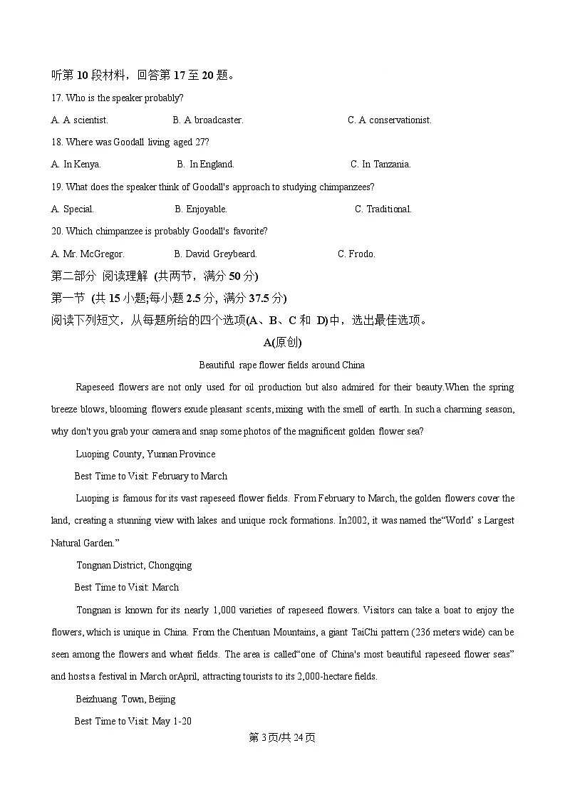 2025届重庆市七校联盟高三下学期三诊考试英语试题 Word版含解析第3页