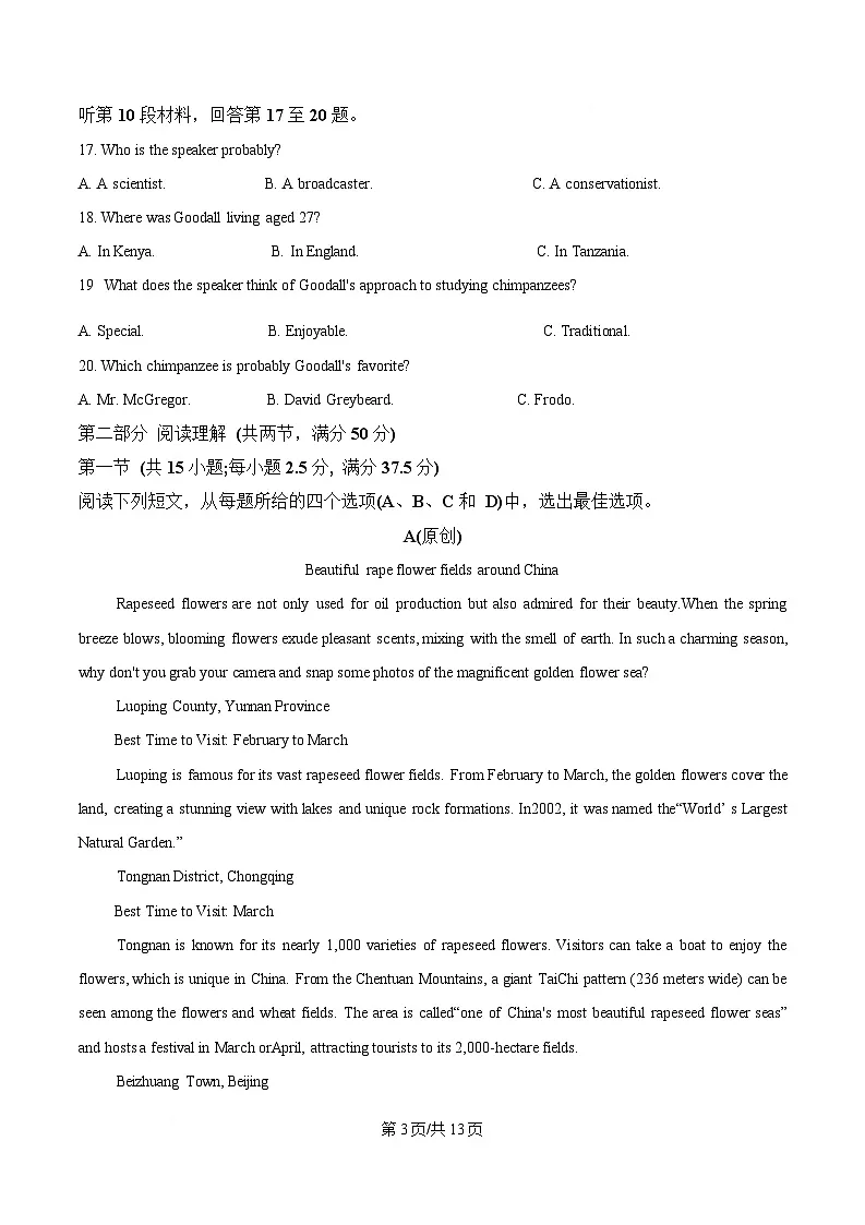 2025届重庆市七校联盟高三下学期三诊考试英语试题(原卷版)第3页