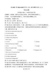 重庆市育才中学2025届高三下学期二模英语试卷（Word版附解析）