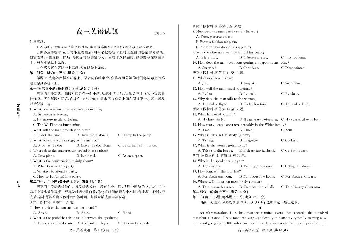 德州高三英语试题第1页