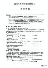 山东省菏泽市鄄城县第一中学2024-2025学年高二下学期4月月考英语试题（PDF版，含解析，含听力原文无音频）含答案解析