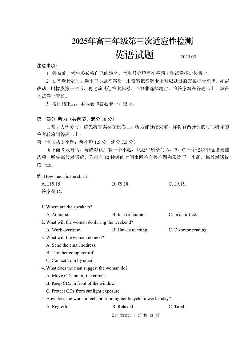 山东省青岛市2025年高三年级第三次适应性检测英语第1页