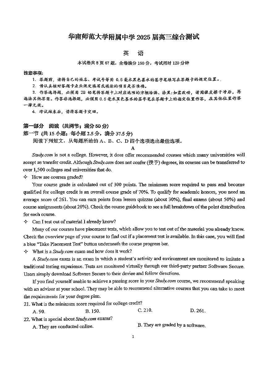 高三英语 广州华师附中2025届高三综合测第1页