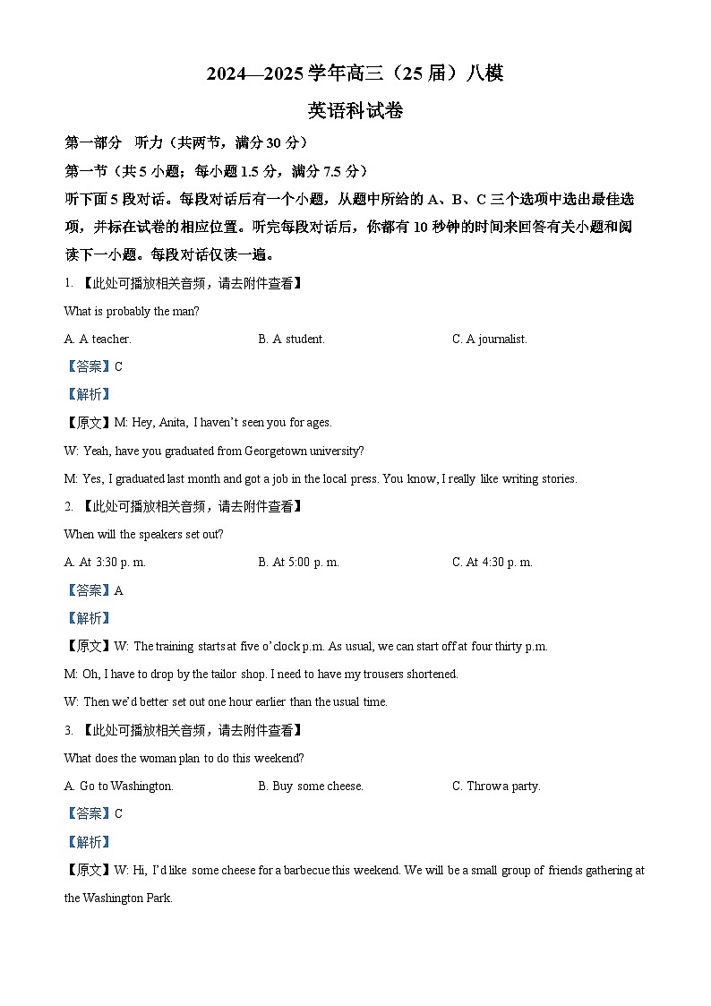 辽宁省鞍山市第一中学2025届高三下学期八模考试英语答案第1页