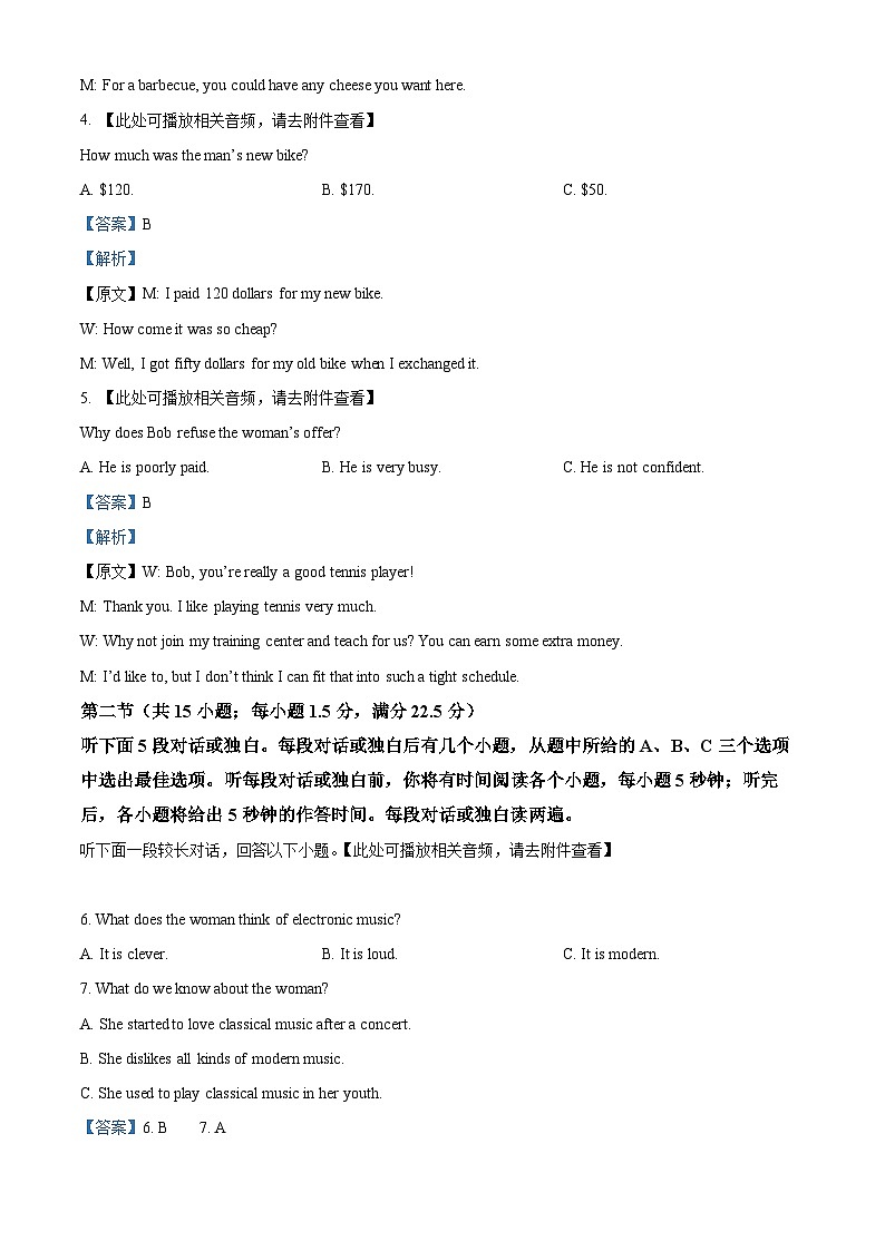 辽宁省鞍山市第一中学2025届高三下学期八模考试英语答案第2页