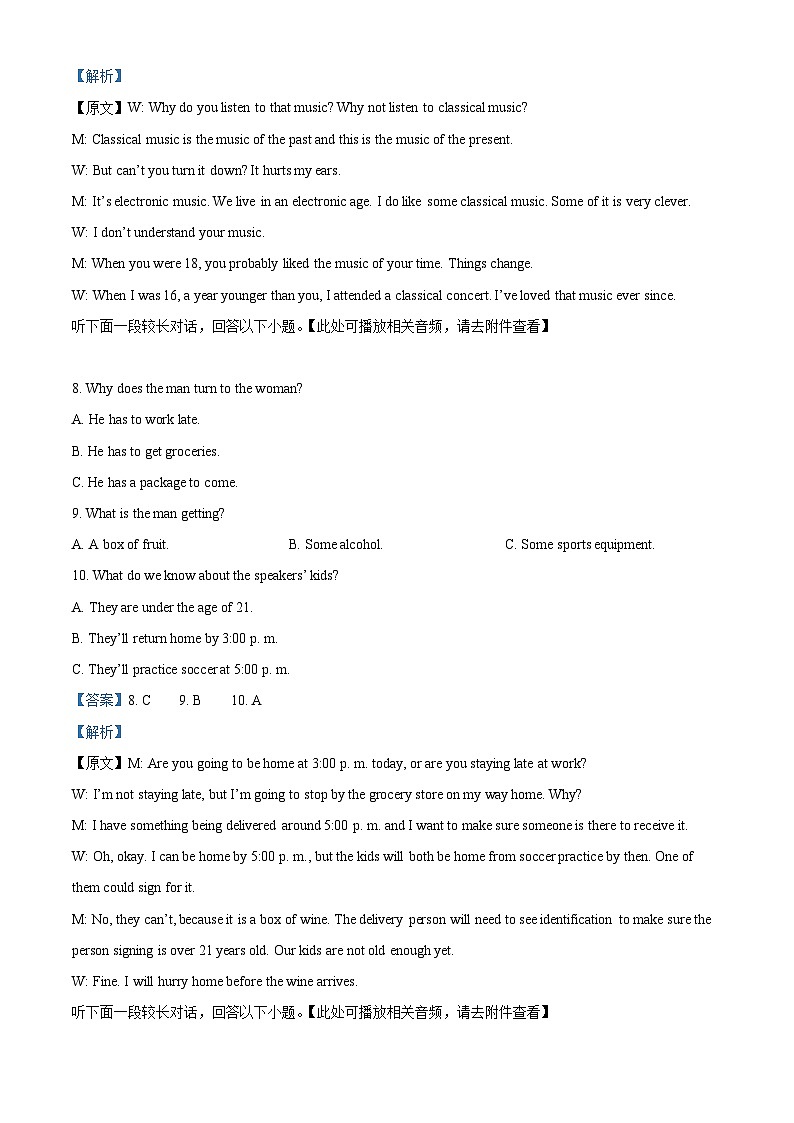辽宁省鞍山市第一中学2025届高三下学期八模考试英语答案第3页